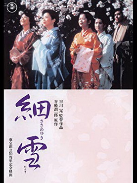 [MOVIES] 細雪 (1983)