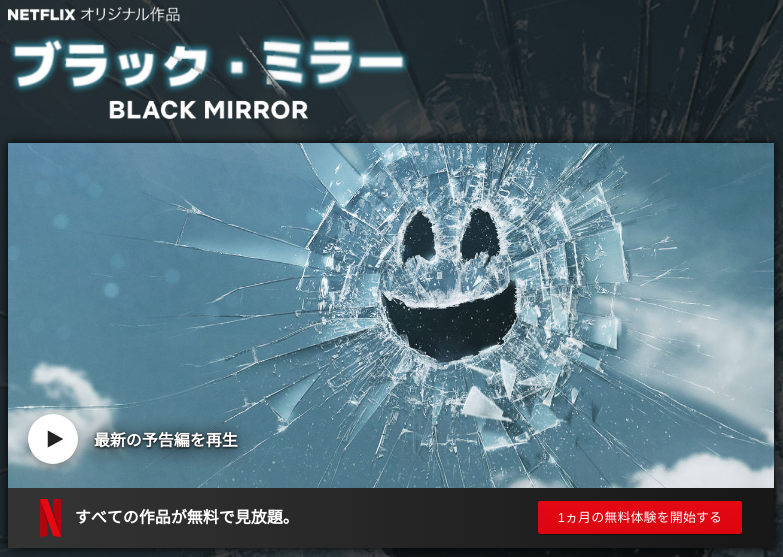 [ドラマ] ブラック・ミラー 第5シーズン 全3話 (2019) (WEBRIP)