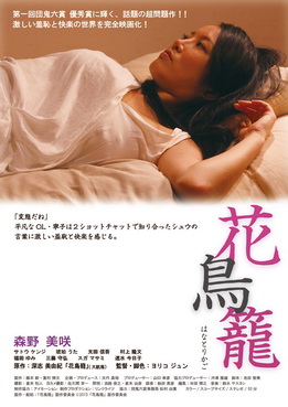 [MOVIES] 花鳥籠 (2013) (BDRIP)