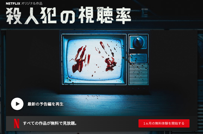 [MOVIES] 殺人犯の視聴率 第1シーズン 全7話 (2019) (WEBRIP)