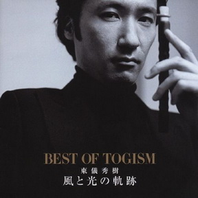 [Album] 東儀秀樹 – 風と光の軌跡 ～Best of TOGISM～ (2004.01.01/MP3+Flac/RAR)