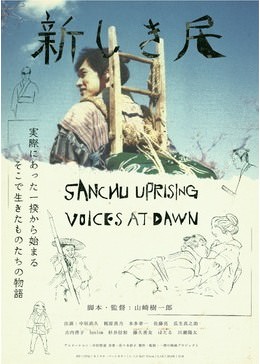 [MOVIES] 新しき民 (2014) (WEBDL)