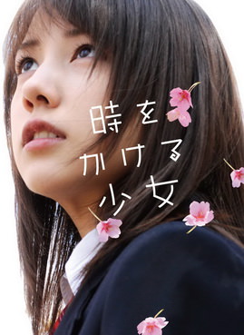 [MOVIES] 時をかける少女 (2010) (BDRIP)