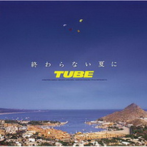 [Album] TUBE – 終わらない夏に (2003.07.02/MP3/RAR)