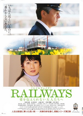 [MOVIES] RAILWAYS 愛を伝えられない大人たちへ (2019) (BDREMUX)