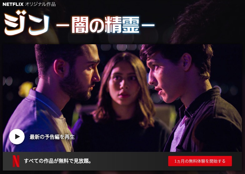 [MOVIES] ジン －闇の精霊－ 第1シーズン 全5話 (2019) (WEBRIP)