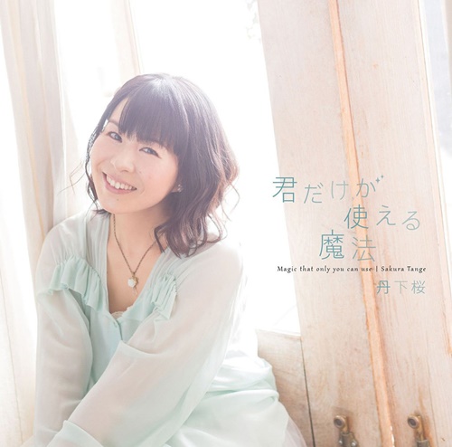 [Album] Sakura Tange – Kimi Dake ga Tsukaeru Mahou [FLAC + MP3]