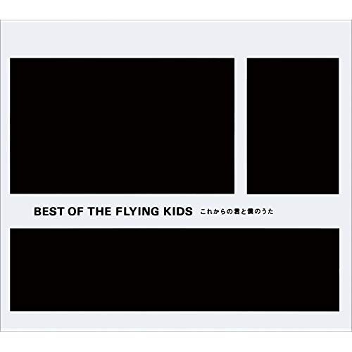 [Album] FLYING KIDS – BEST OF THE FLYING KIDS これからの君と僕のうた (1998.02.10/MP3+Flac/RAR)