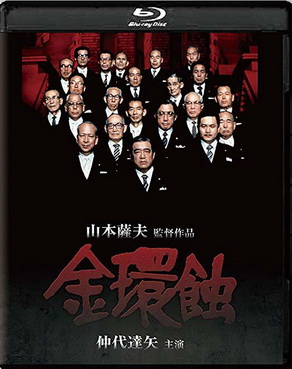 [MOVIES] 金環蝕 (1975) (BDISO)