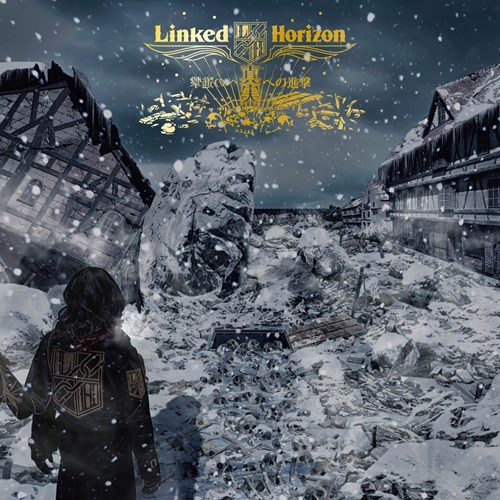 [Single] Linked Horizon – Shinjitsu e no Shingeki (2019.06.19/MP3/RAR)