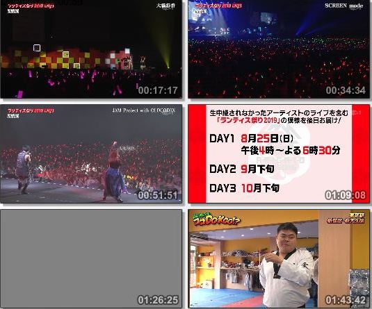 [TV-Variety] Lantis Matsuri – 20th Anniversary Live ランティス祭り2019 DAY-03 (TeleAsa Ch1 2019.06.23)