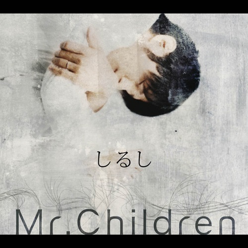 [Single] Mr.Children – Shirushi [FLAC + MP3]