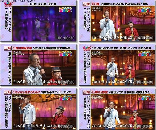 [TV-Variety] ビリー・バンバン – さよなら涙 (月〜金お昼のソングショー ひるソン! 2019.06.11)