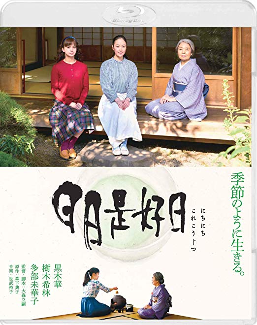 [MOVIES] 日日是好日/ Every Day A Good Day (2019)