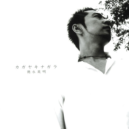 [Album] Hideaki Tokunaga – Self Cover Best -Kagayakinagara-[FLAC + MP3]