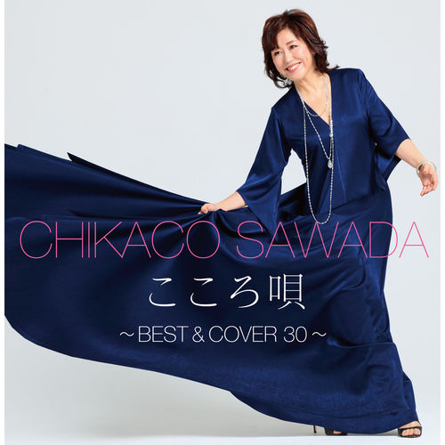 [Album] Chikako Sawada – Cocolo Uta -Best & Cover 30-[FLAC + MP3]