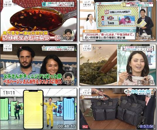 [TV-Variety] バゲット – 2019.05.30