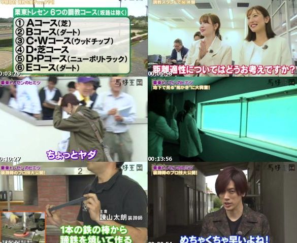 [TV-Variety] 馬好王国〜UmazuKingdom〜 – 2019.06.09