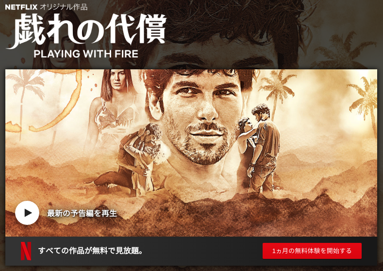 [MOVIES] 戯れの代償 第1シーズン 全10話 (2019) (WEBRIP)