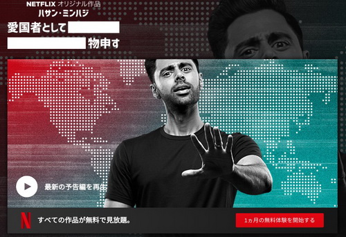 [MOVIES] ハサン・ミンハジ 愛国者として物申す シーズン3 (2019) (WEBDL)