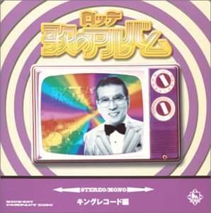 [Album] Various Artists – LOTTE Uta no Album King Records Hen [FLAC + MP3]