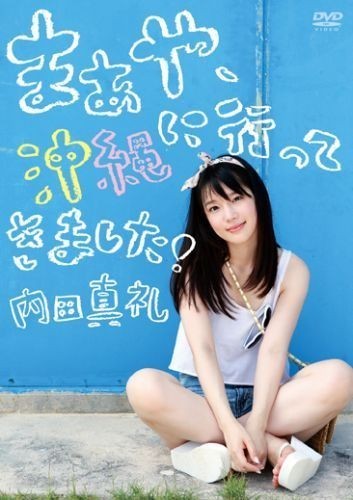 [MUSIC VIDEO] 内田真礼 – まあや、沖縄に行ってきましたっ! (2014.12.24/MP4/RAR) (DVDRIP)