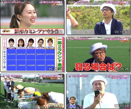 [TV-Variety] ロンドンハーツ – 2019.06.11 – 元ＡＫＢ４８