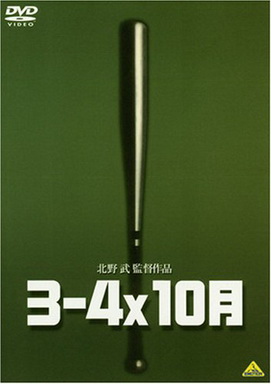 [MOVIES] 3-4X10月 (1990) (BDRIP)