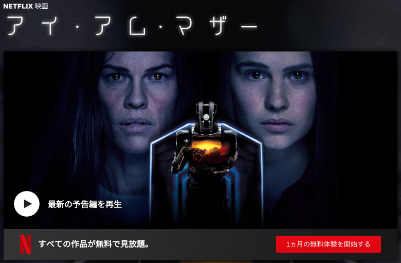 [MOVIES] アイ・アム・マザー (2019) (WEBRIP)