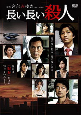 [MOVIES] 長い長い殺人 (2008) (WEBDL)