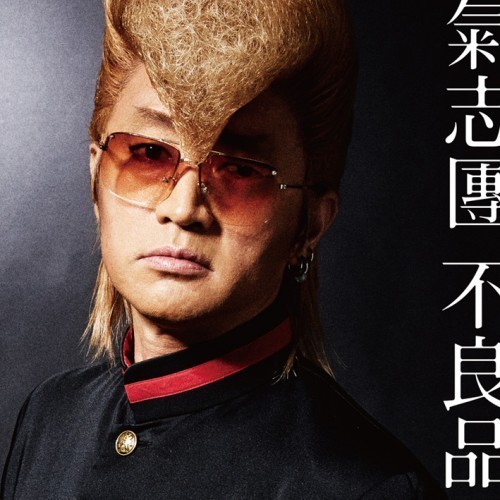 [Album] Kishidan – Furyouhin [MP3 / RAR]