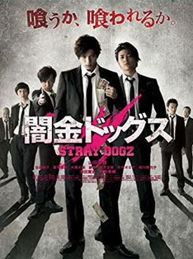 [MOVIES] 闇金ドッグス (2015) (WEBDL)