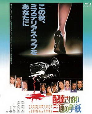 [MOVIES] 配達されない三通の手紙 / The Three Undelivered Letters (1979)