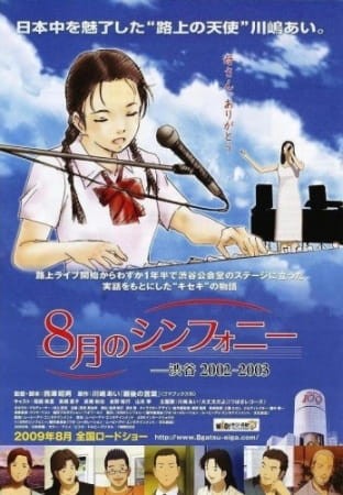 [MUSIC VIDEO] 川嶋あい – 8月のシンフォニー ―渋谷 2002～2003 (2009.08.22/MP4/RAR) (DVDRIP)