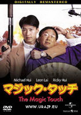 [MOVIES] 神算 The Magic Touch / The Magic Touch (1992) (BDREMUX)
