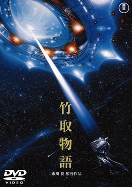 [MOVIES] 竹取物語 (1987) (WEBRIP)