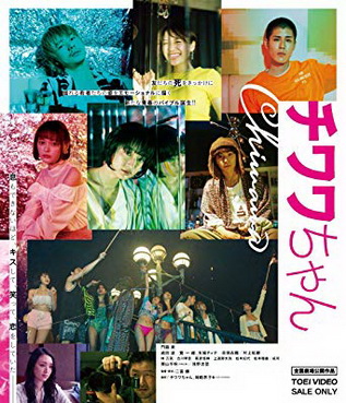 [MOVIES] チワワちゃん (2019)