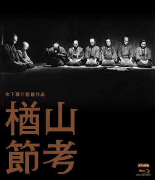 [MOVIES] 楢山節考 (1983) (BDMV)