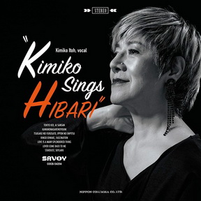 [Album] 伊藤君子 – Kimiko sings HIBARI～伊藤君子、美空ひばりを歌う (2017.05.29/MP3/RAR)