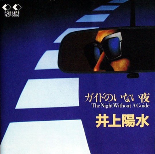 [Album] 井上陽水 – ガイドのいない夜 (2009.03.25/MP3/RAR)