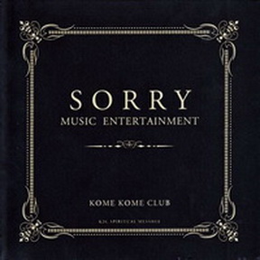 [Album] 米米CLUB – SORRY MUSIC ENTERTAINMENT (1995.11.22/MP3/RAR)