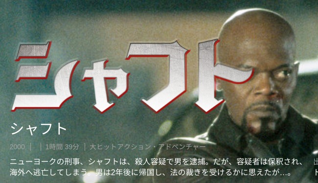 [MOVIES] シャフト (WEBRIP)