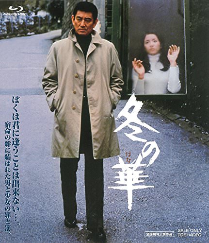 [MOVIES] 冬の華 / Winter’s Flower (1978) (BDRIP)