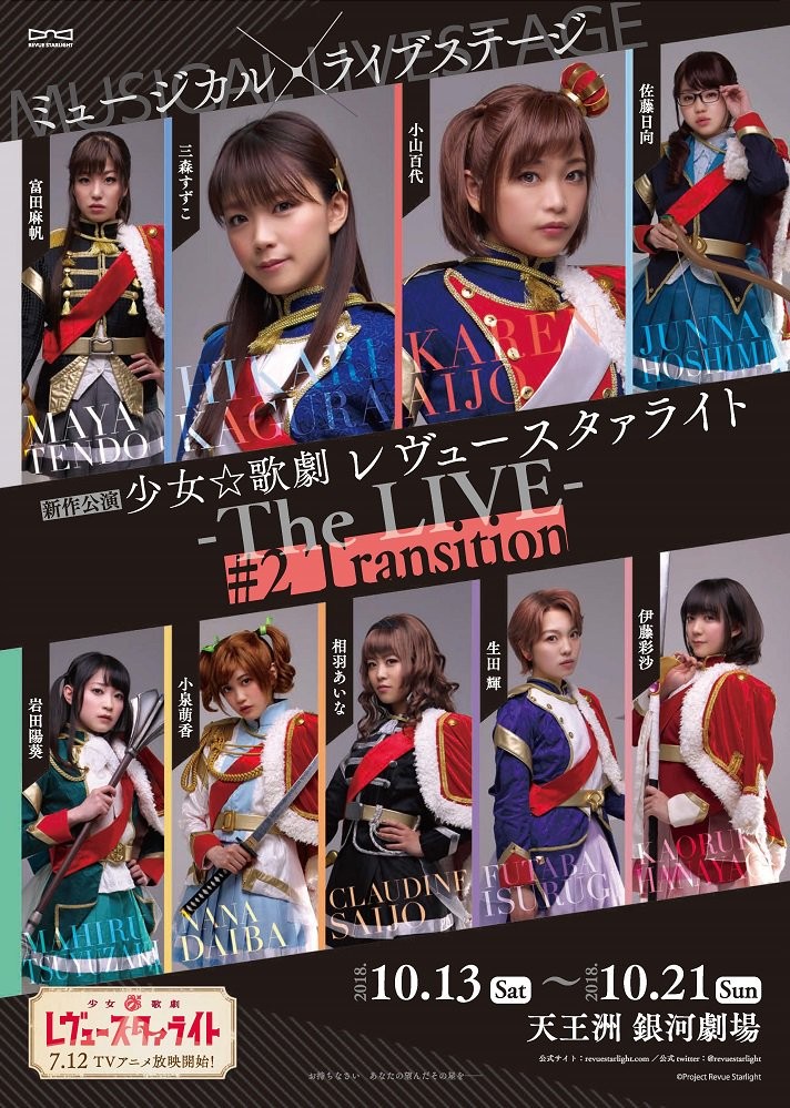 [TV-SHOW] スタァライト九九組 – 少女☆歌劇 レヴュースタァライト ―The LIVE―」#2 Transition (2019.02.27) (BDRIP)