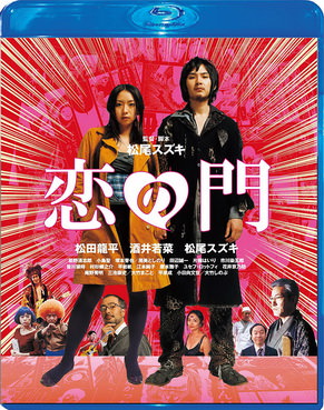 [MOVIES] 恋の門 / Otakus in Love (2004) (WEBDL)