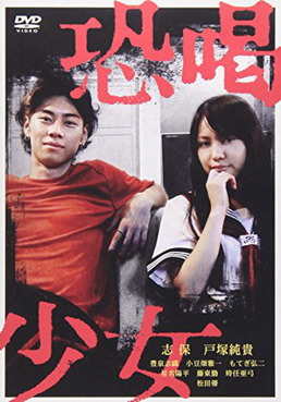 [MOVIES] 恐喝少女 (2015) (WEBDL)