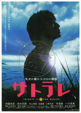 [MOVIES] サトラレ TRIBUTE to a SAD GENIUS (2001) (HDTV)