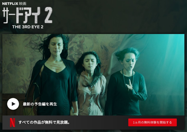 [MOVIES] サードアイ2 (2019) (WEBRIP)