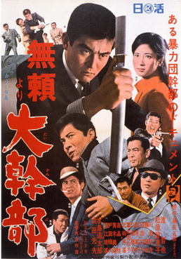 [MOVIES] 「無頼」より大幹部 / The Outlaw Sword (1968)