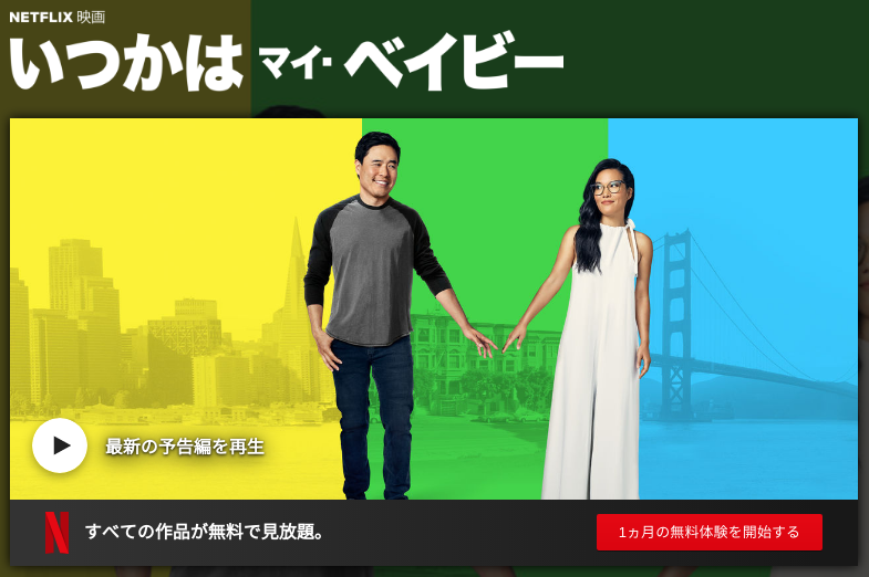 [MOVIES] いつかはマイ・ベイビー (2019) (WEBRIP)